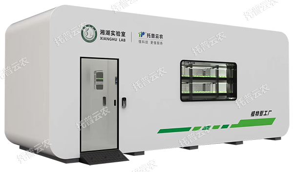 托普植物工廠——解鎖科研與生產(chǎn)新可能！
